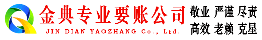 应县金典追债公司